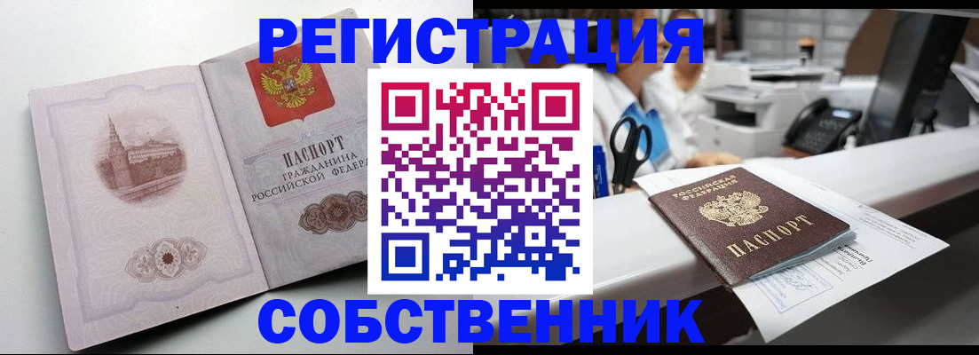 прописка законно в Семилуках