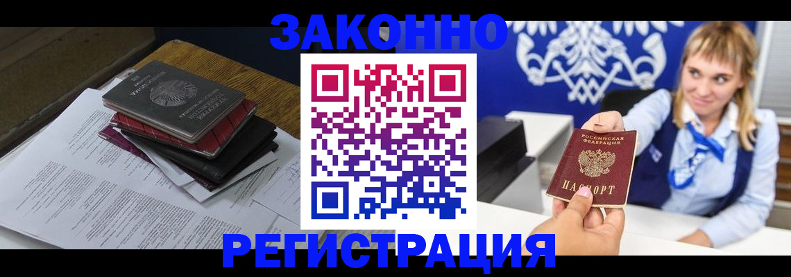 прописка регистрация в Семилуках