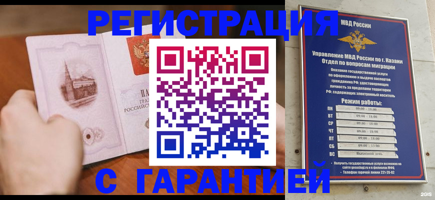 прописка в Семилуках