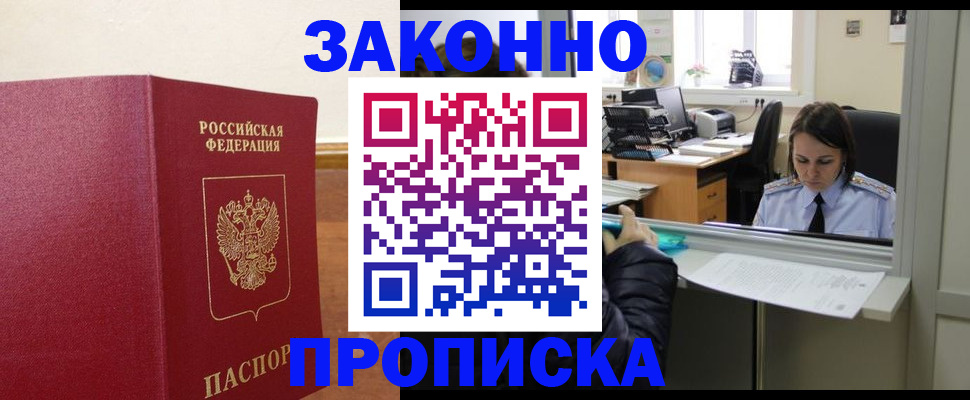 временная прописка в Семилуках