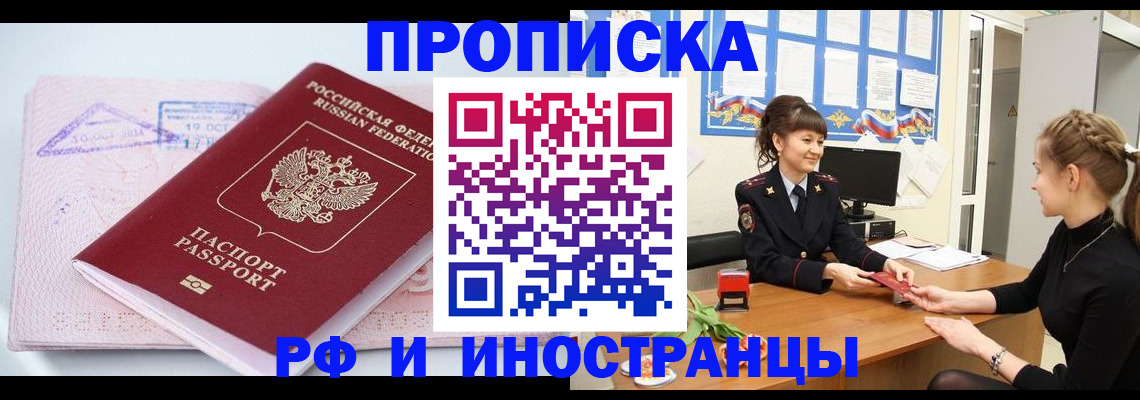 прописка иностранных граждан в Семилуках